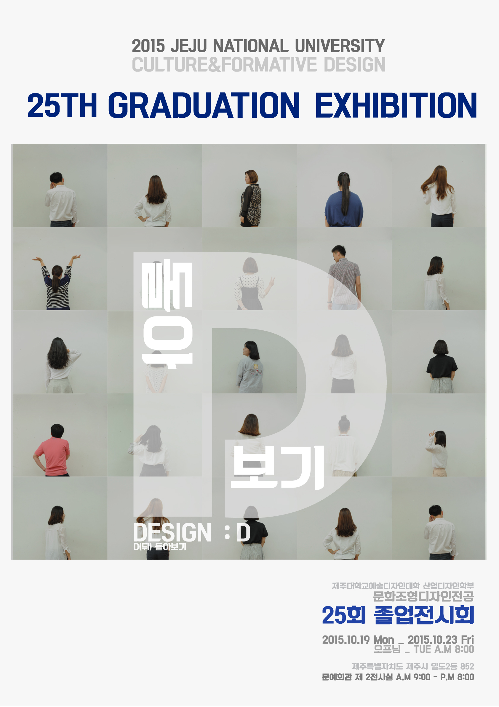 2015 졸업전시회 포스터